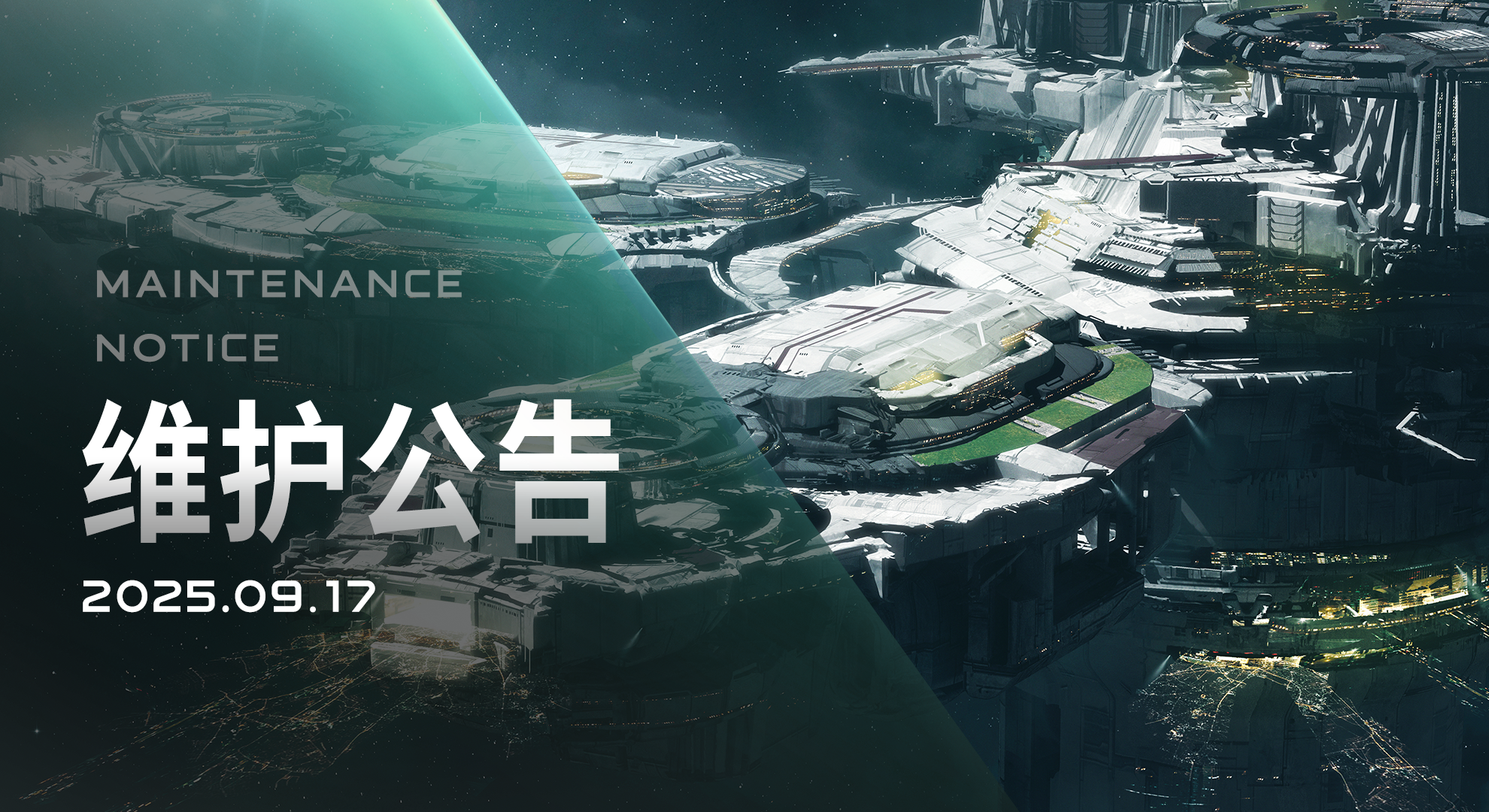 2025/09/17维护更新内容