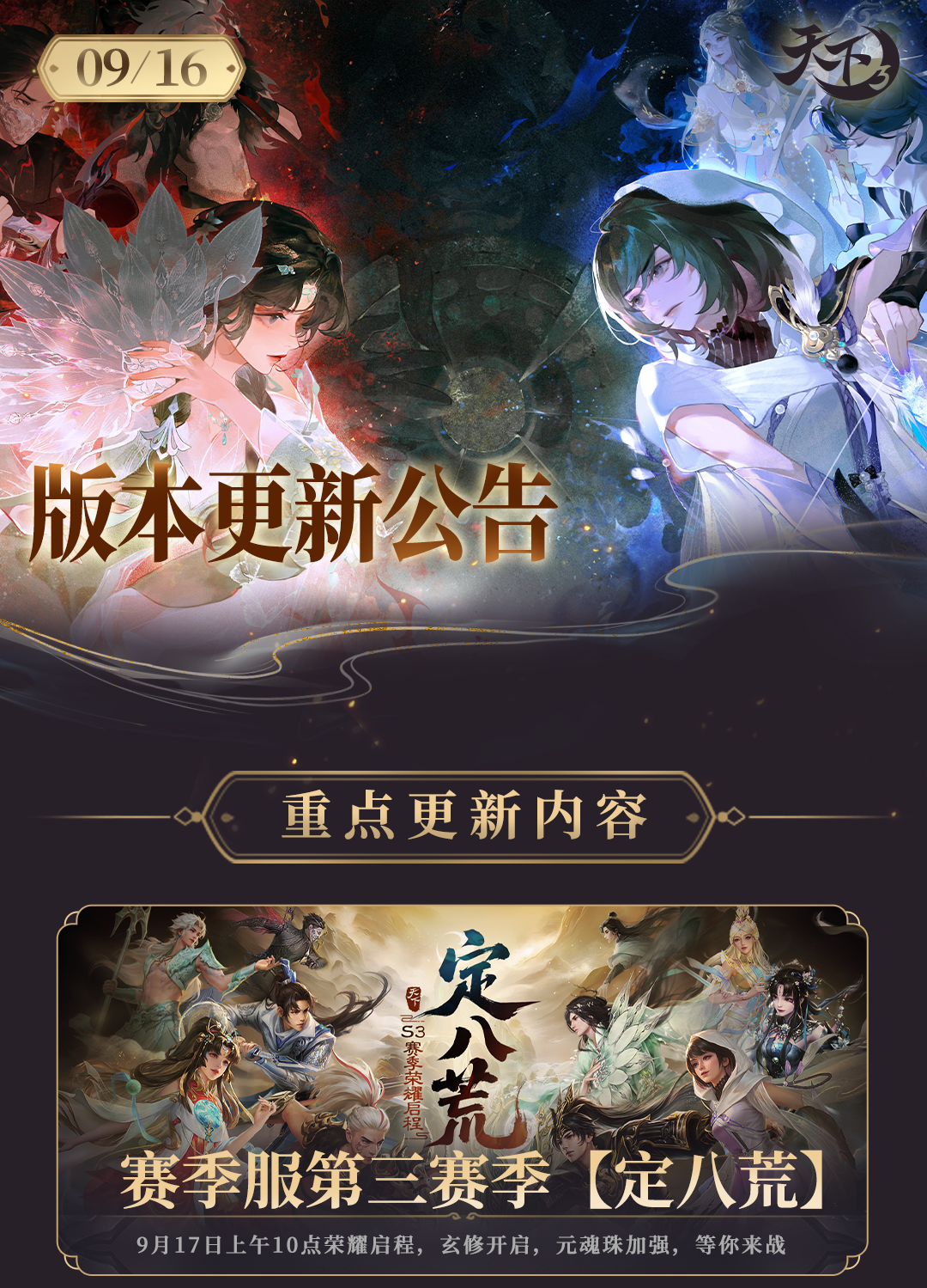 《天下3》更新公告(版本2.0.1320) -天下3官网