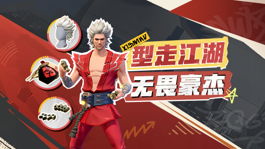 江湖风起云涌，豪杰助你横扫球场！