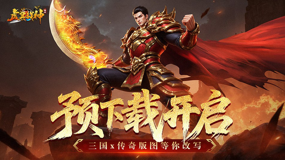 《虎卫战神》预下载正式启动！保送40转+天选外观+百万灵符红包雨！