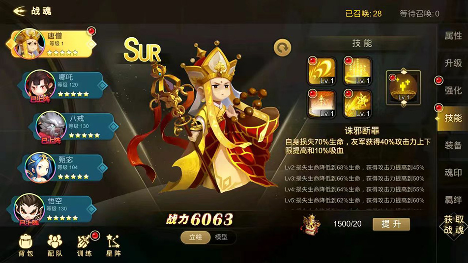 《超级地城之光》新增SUR战魂唐僧