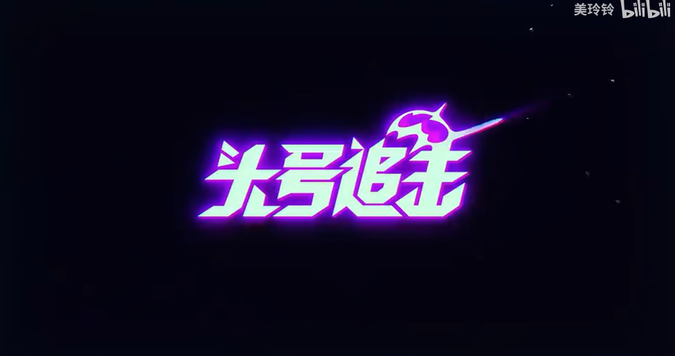 【头号追击】全能射手幽鬼教学第二期！