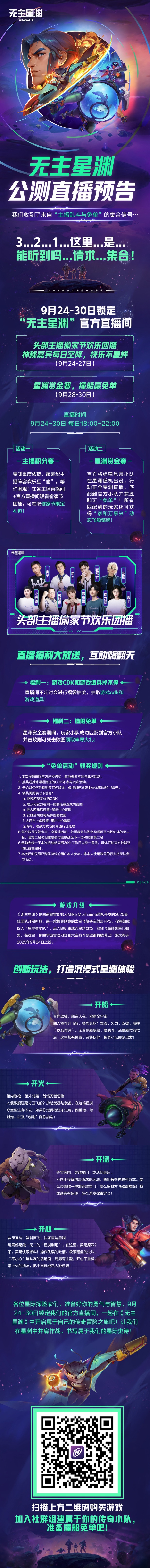 直播长图