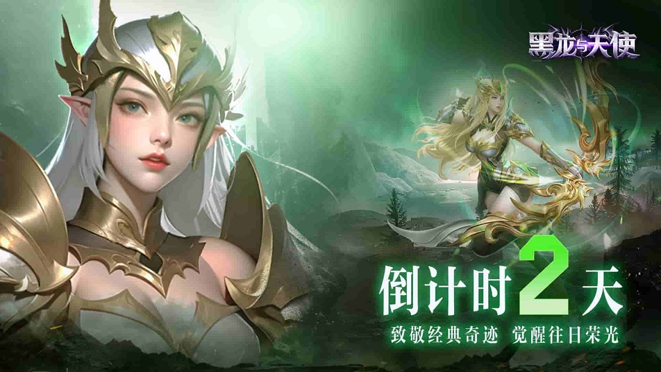 《黑龙与天使》倒计时2天！官方FAQ助力首发开荒！