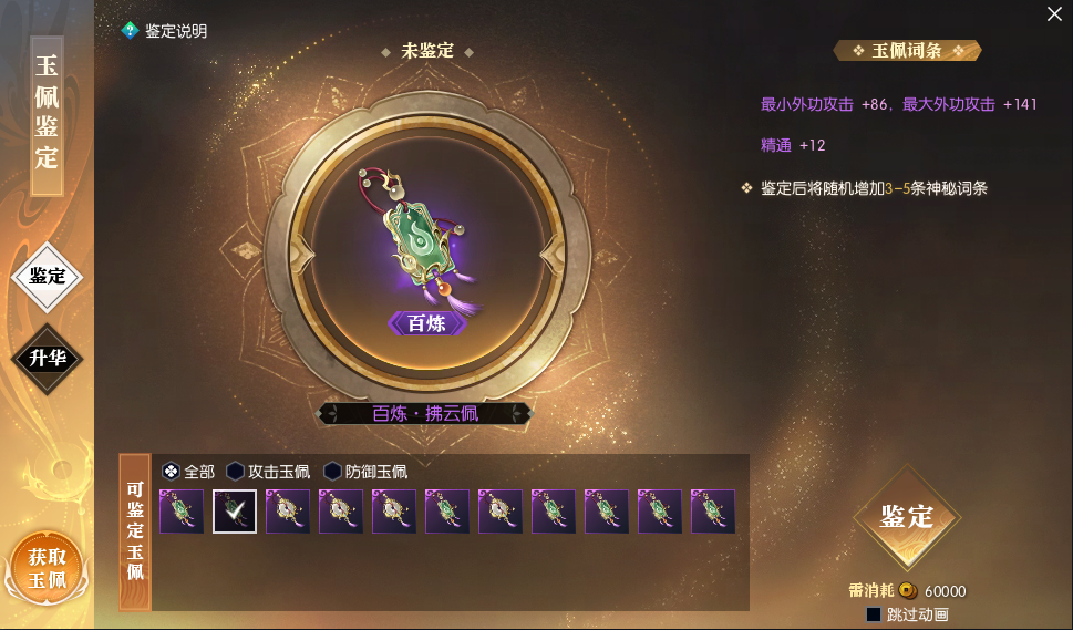 倒计时1天！​75级玉佩系统、惊鸿华韵奢华外观奖励首曝！
