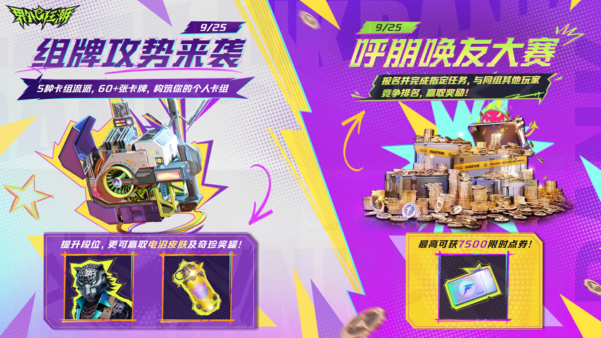 《界外狂潮》9月25日版本停服更新公告