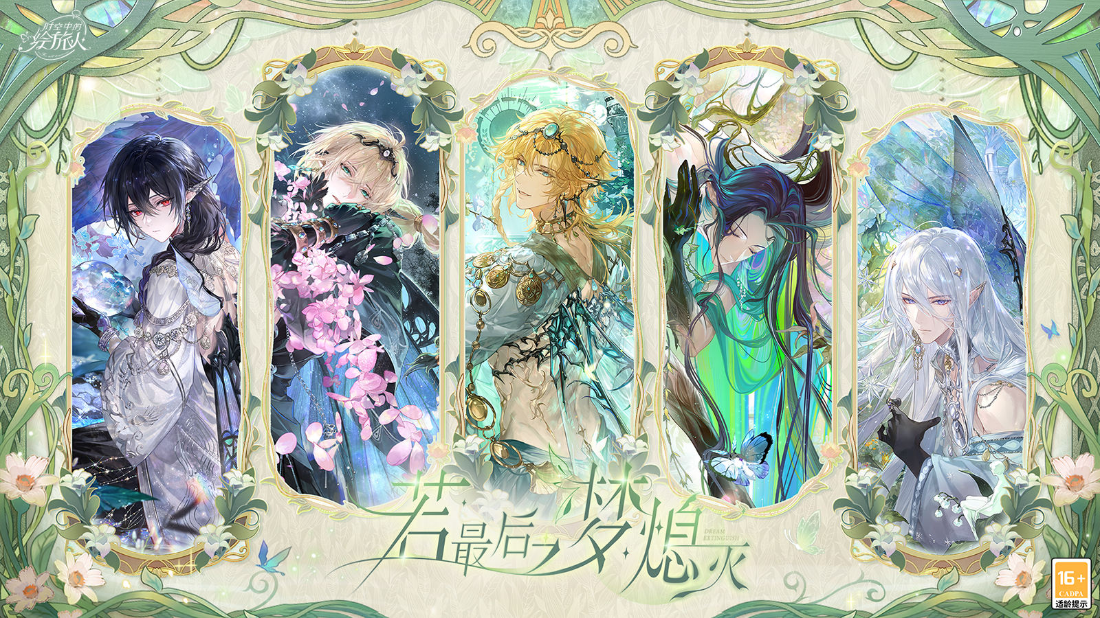 时空中的绘旅人》官方网站——命运牵引，启程向你