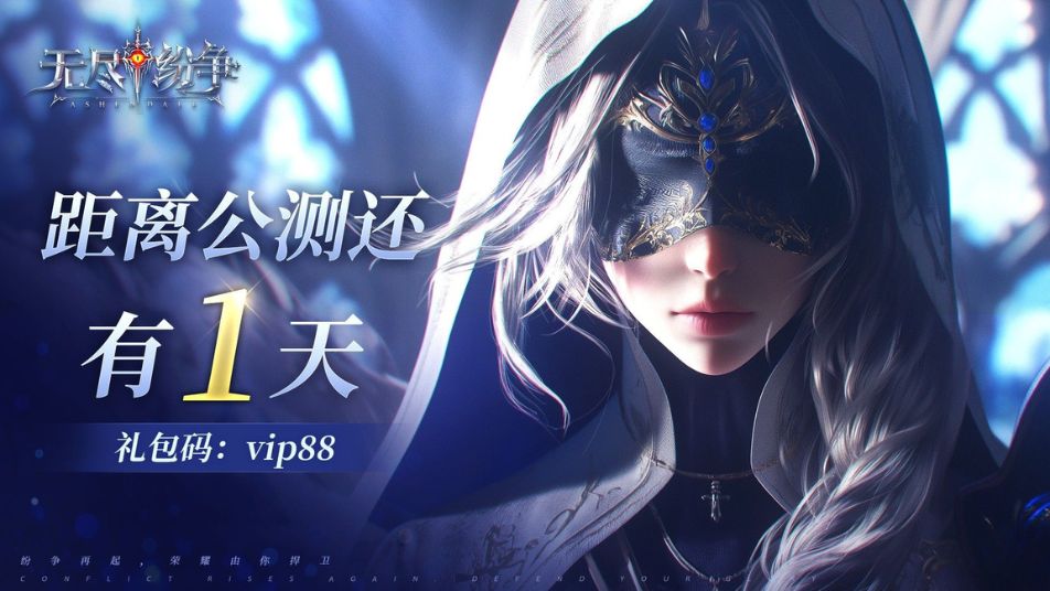【公测指南】《无尽纷争》测试倒计时1天，Q&A抢先看！