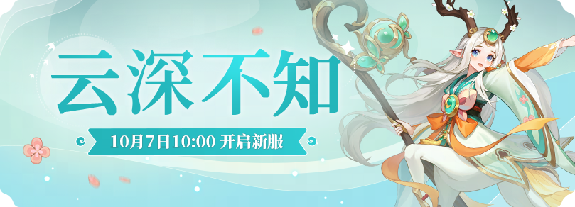 云深不知