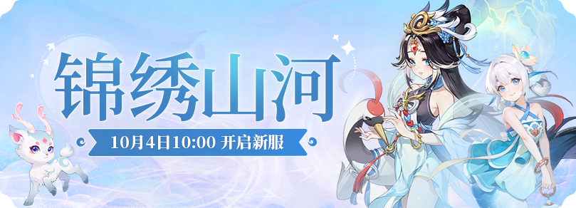 锦绣山河