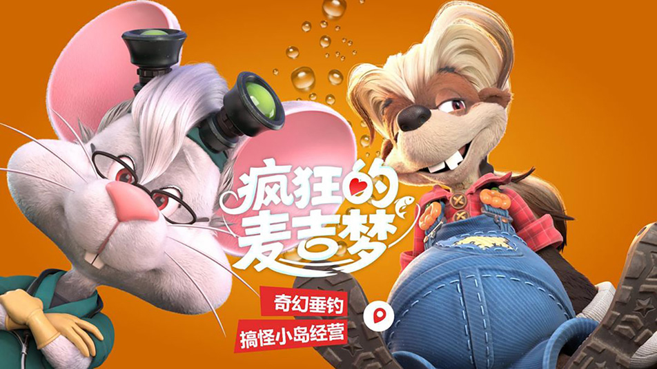 《疯狂的麦吉梦》首席角色前瞻-西撒