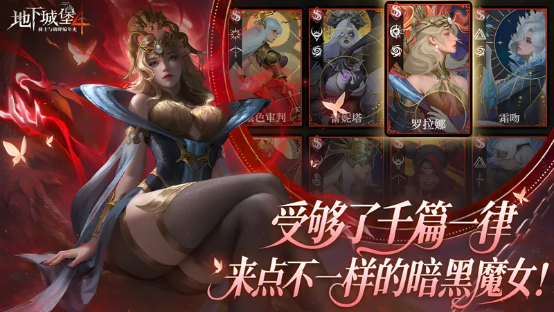 《地下城堡4：骑士与破碎编年史》中秋国庆双节版本大爆料 有全新内容！有调优计划！