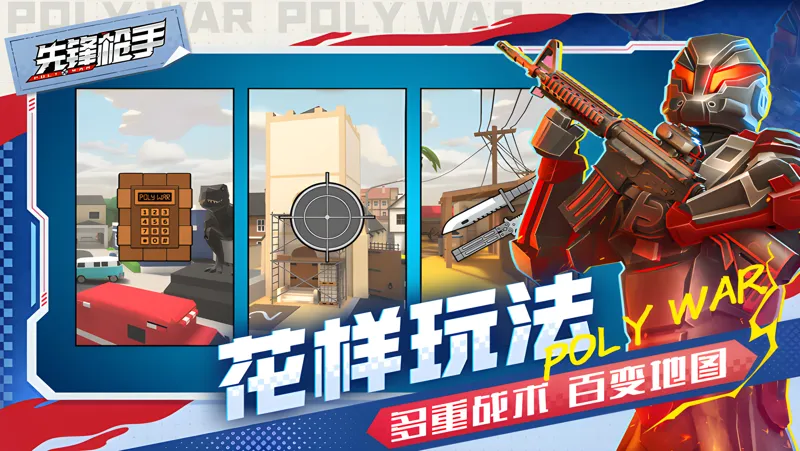 先锋枪手电脑版PC端下载安装教程 电脑版怎么玩先锋枪手攻略