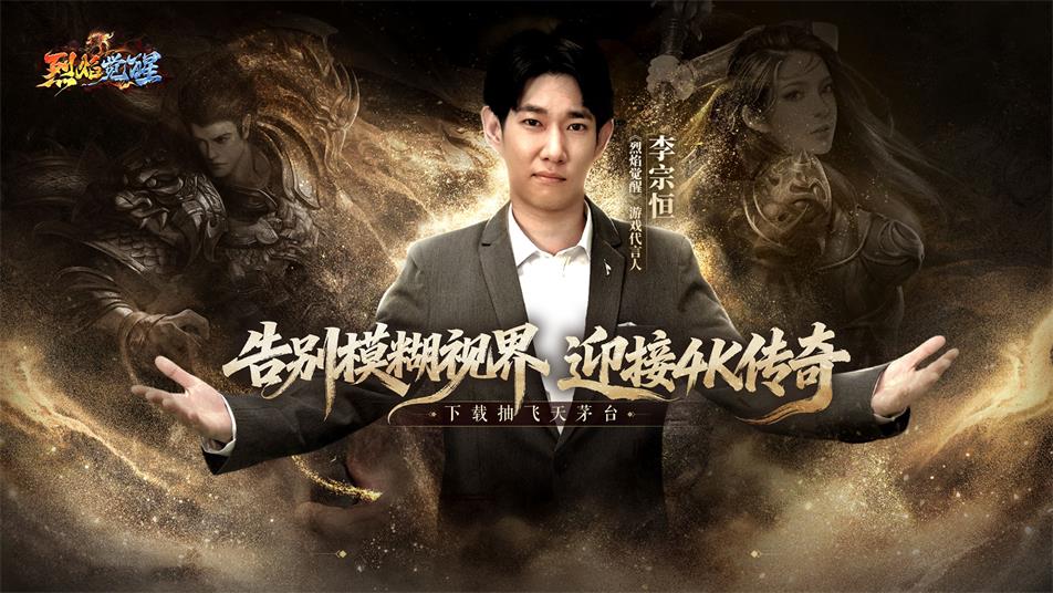 《烈焰觉醒》十一黄金周活动