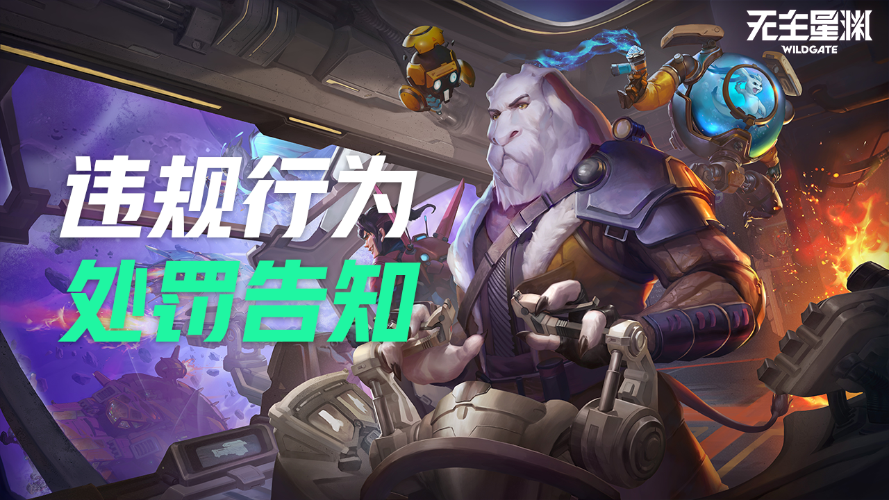 9月29日违规行为处罚告知