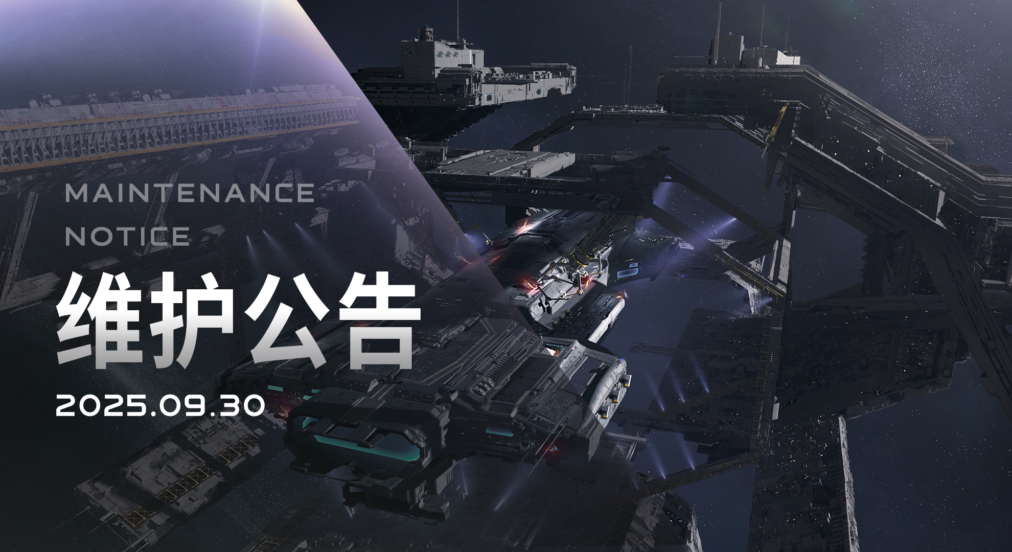 2025/09/30维护更新内容