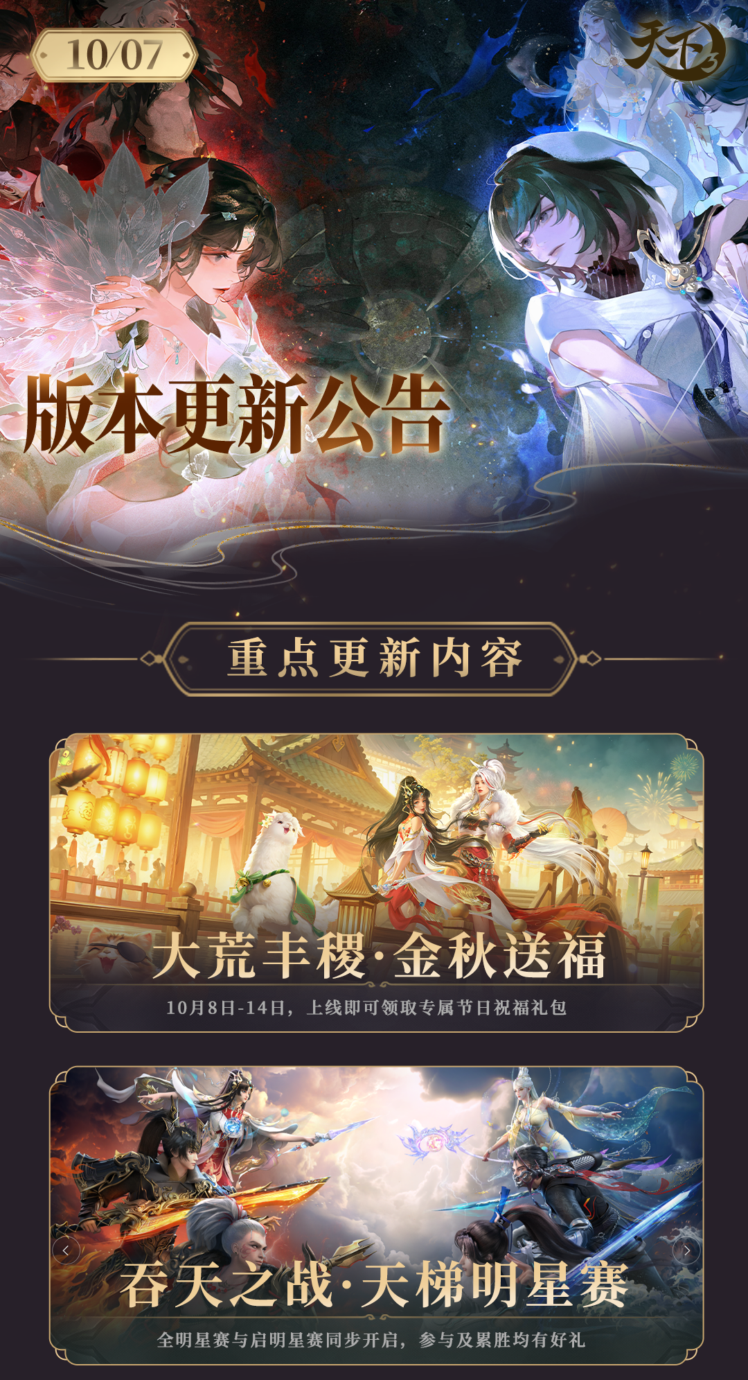 《天下3》更新公告(版本2.0.1323) -天下3官网