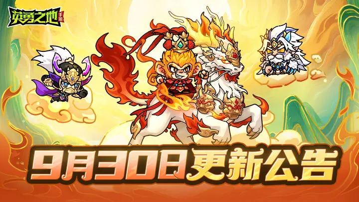 《英勇之地》更新公告丨双节同庆，英勇之地上新！登录即送限定饰品&抽奖券！