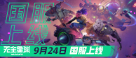 无主星渊