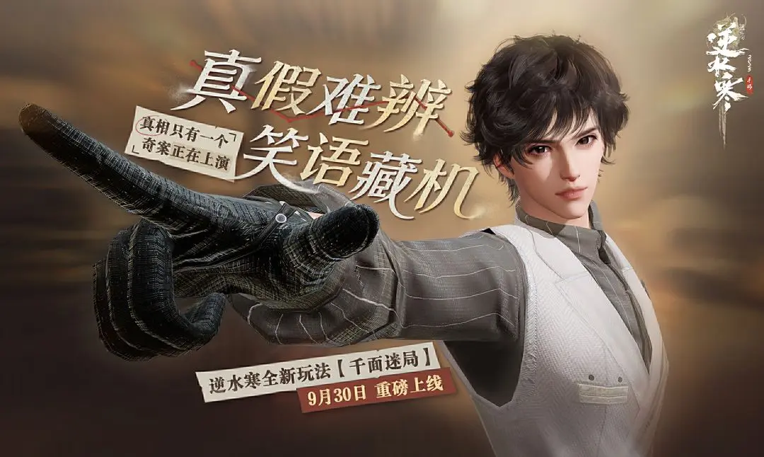 《逆水寒》手游3.1.4版本（2025年9月）更新公告