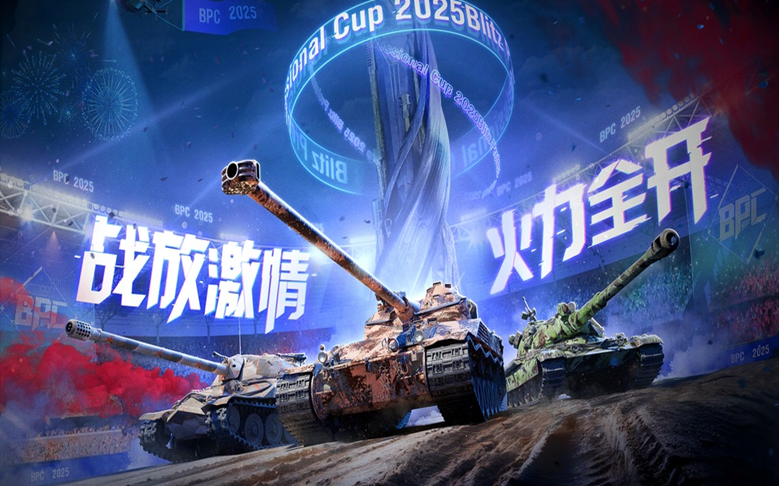 2025战火杯即将开赛！各位车长准备好了吗！