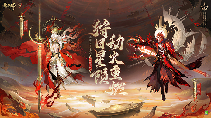 全新SSR阶式神平将门10月10日降临平安京！