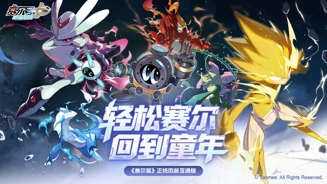 《赛尔号巅峰之战》10月10日新版本“熔岩下的暗影”即将到来！