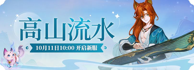 高山流水