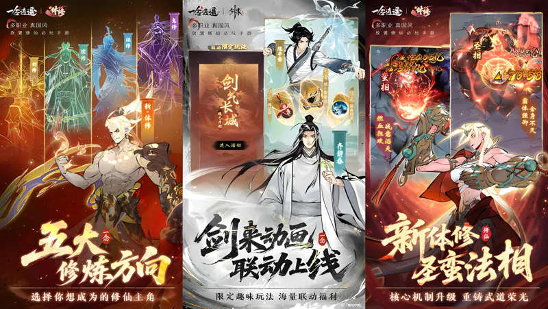 《一念逍遥》太古仙术上线！本周更新抢先看