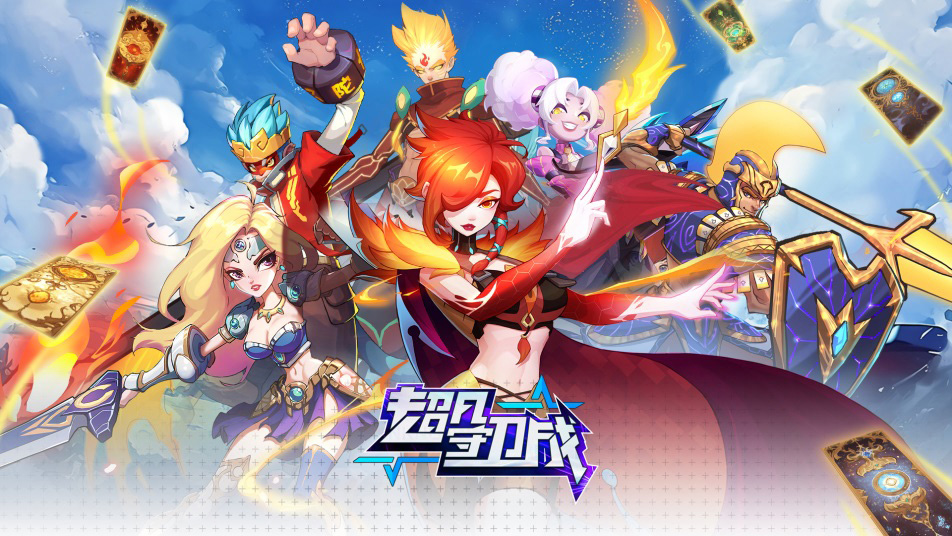 《超凡守卫战》计费测试返利公告