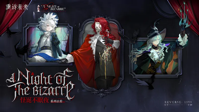 《重返未来：1999》电能队抽卡推荐与养成攻略