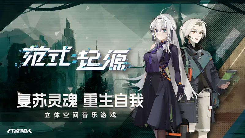 范式：起源电脑版PC端下载安装教程 电脑版怎么玩范式：起源攻略