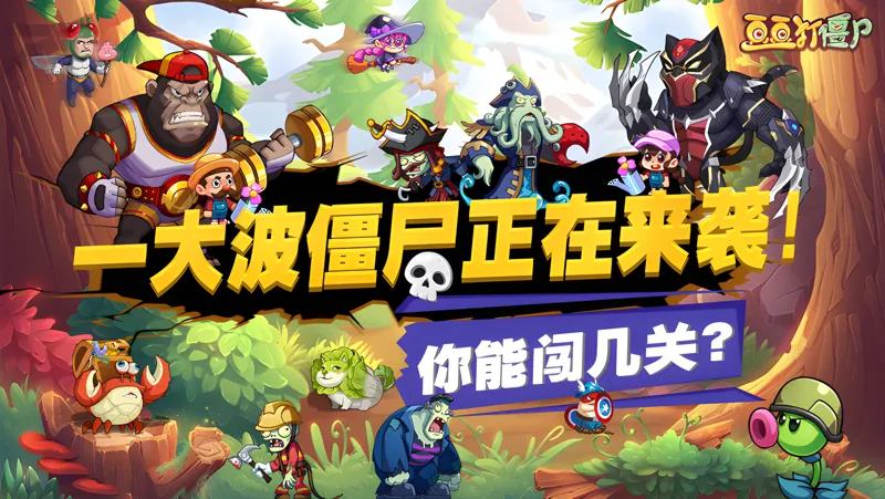 豆豆打僵尸Mac电脑版下载安装教程 Mac电脑怎么玩豆豆打僵尸攻略