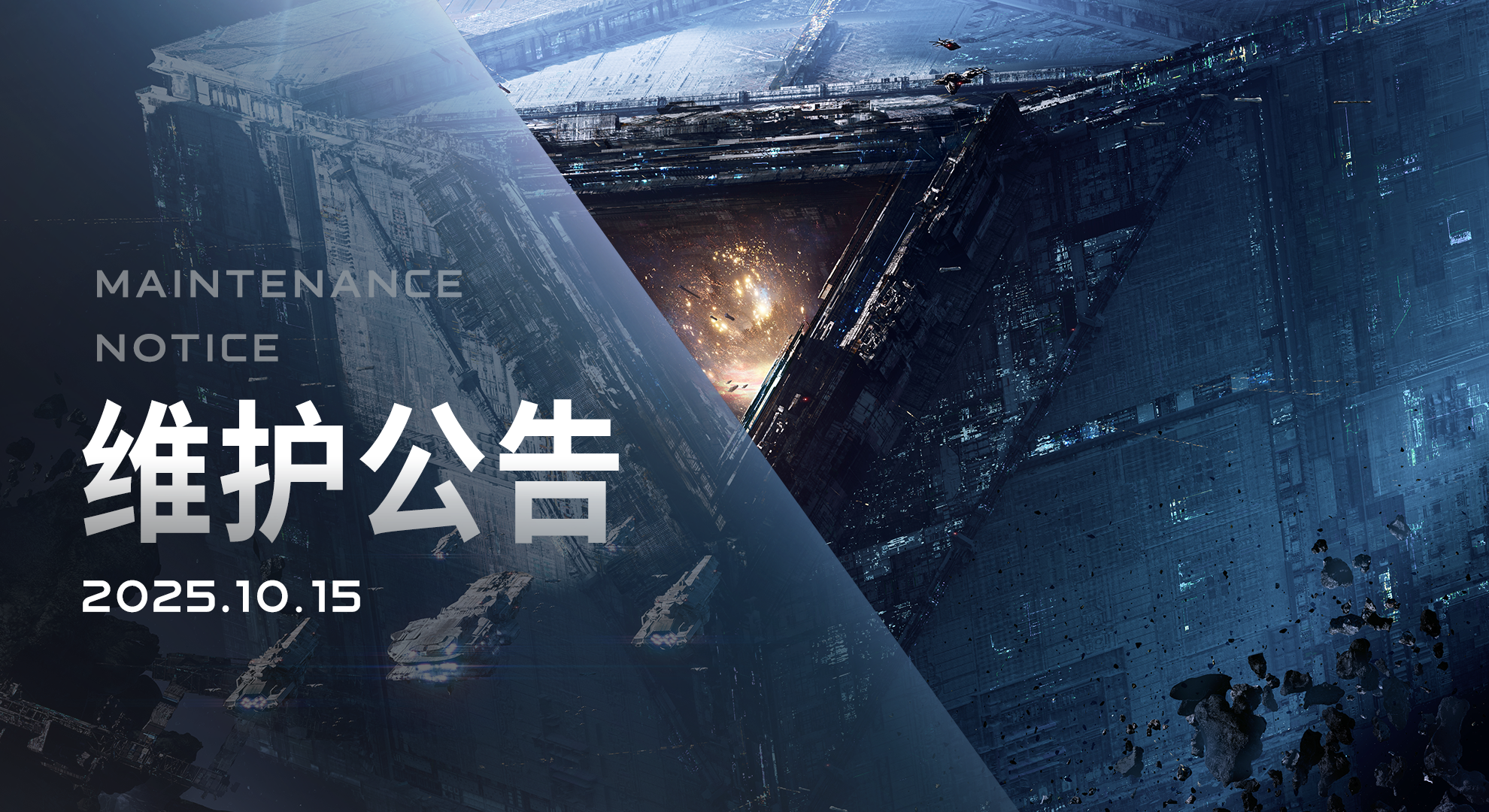 2025/10/15维护更新内容