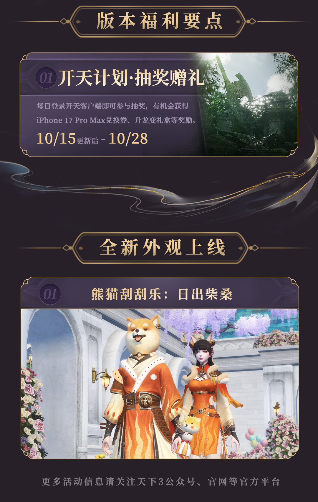 《天下3》更新公告(版本2.0.1323) -天下3官网