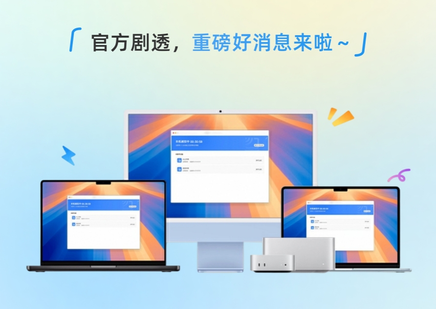 UU远程什么时候支持Mac被控
