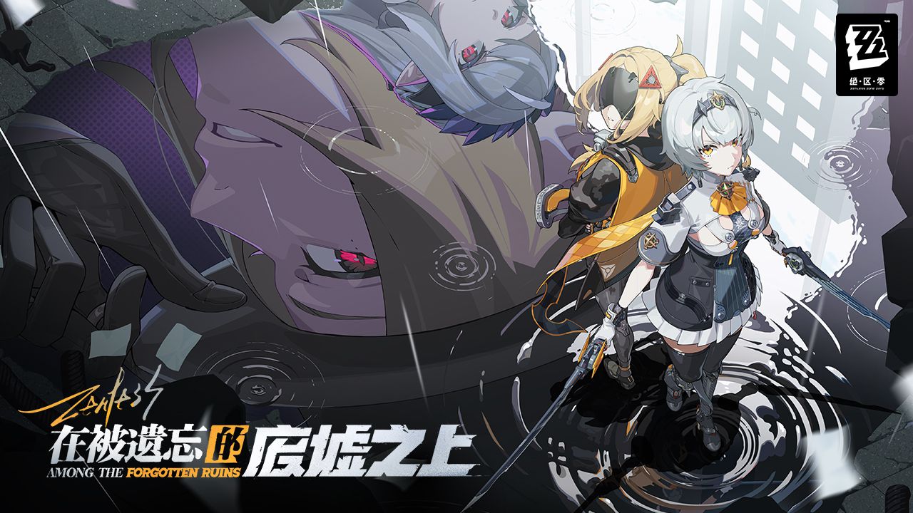 《云·绝区零》2.3版本更新说明