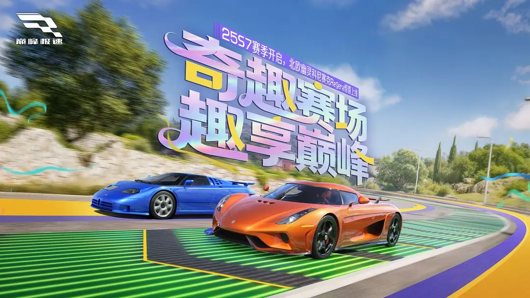 《巅峰极速》25S7赛季“统治者”来临，全新玩法、福利帮你驱散节后EMO！