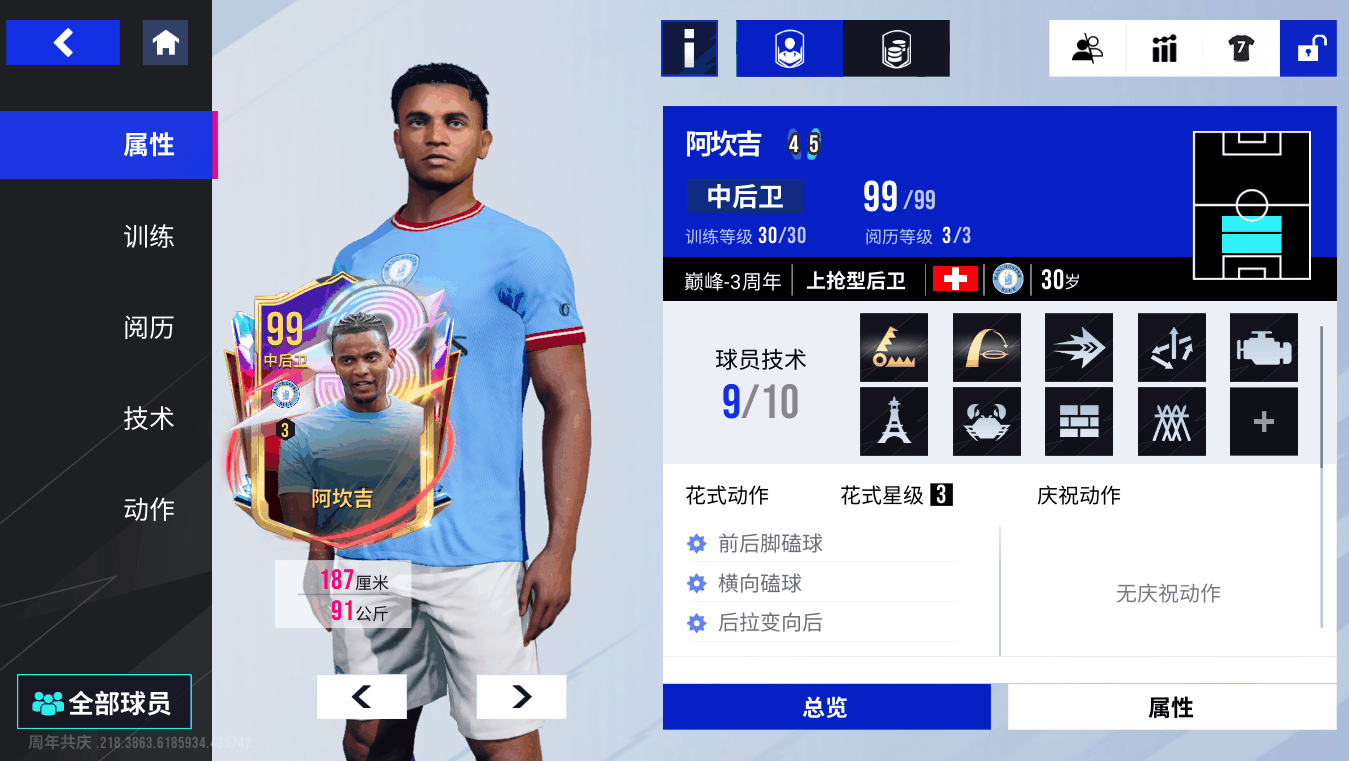 绿茵信仰：3周年庆典盛启