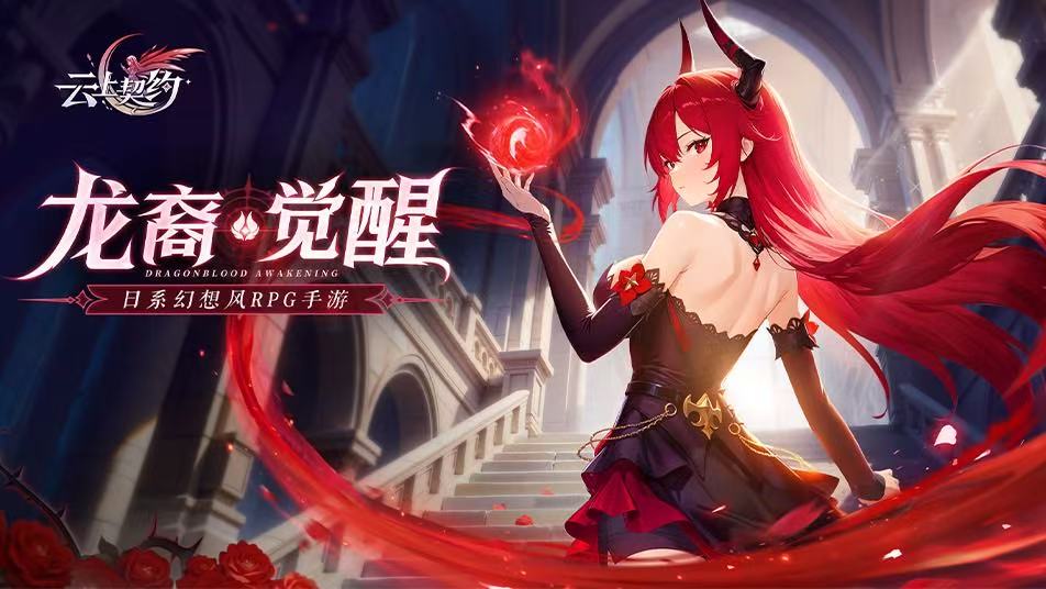 《云上契约》限时活动介绍 | 秘境仙灵玩法详解~