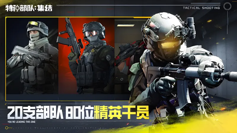 特种部队：集结Mac电脑版下载安装教程 Mac电脑怎么玩特种部队：集结攻略