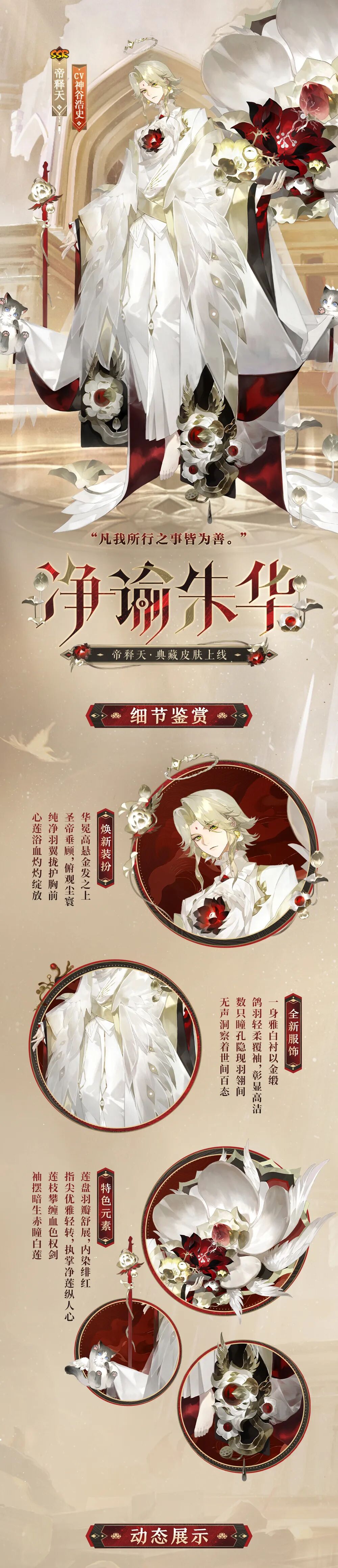 帝释天全新典藏皮肤「净谕朱华」10月15日上线！__《阴阳师》手游