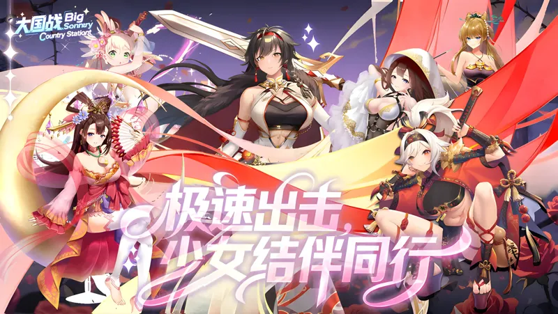 大国战电脑版PC端下载安装教程 电脑版怎么玩大国战攻略