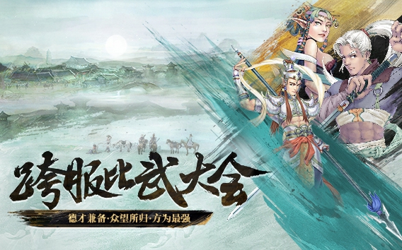 跨服比武大会