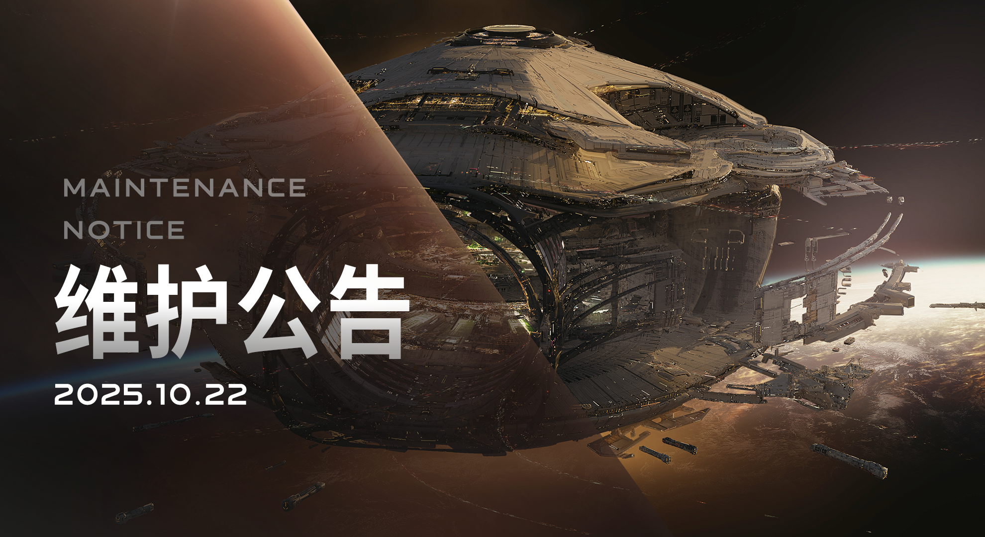 2025/10/22维护更新内容