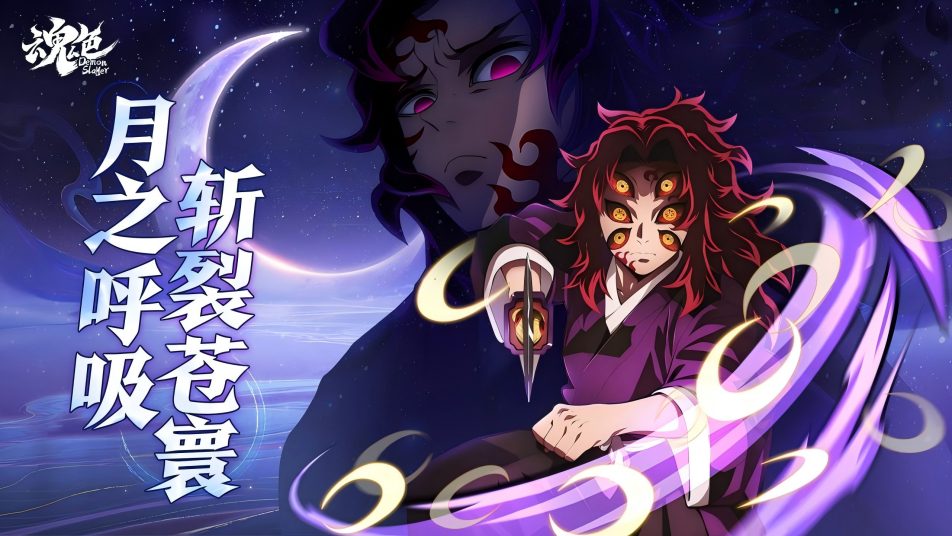 《魂色》上弦之壹降临！角色黑死牟斩断时空登场！