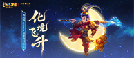 《梦幻西游》电脑版