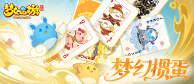 梦幻掼蛋，同城邀战
