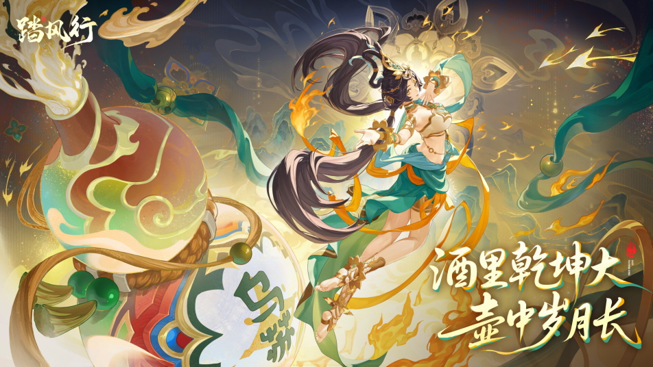 《踏风行》×「乌苏啤酒」联动即将开启！