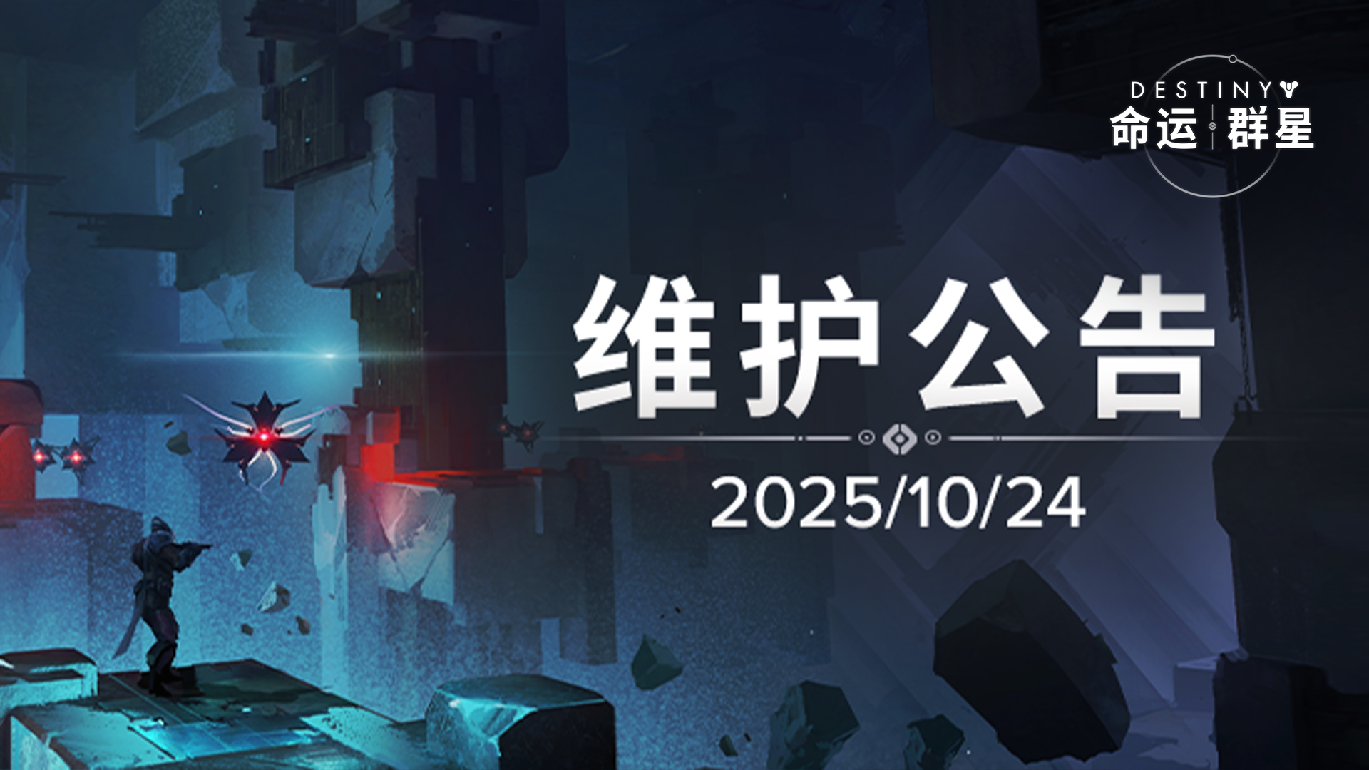10月23日活动更新维护公告